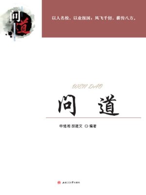 cover image of 问道
